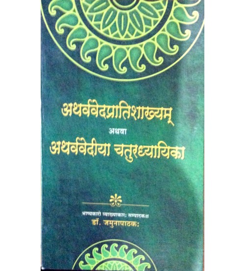 Atharveda Pratishakhya (अथर्ववेदप्रातिशाख्यम्) 